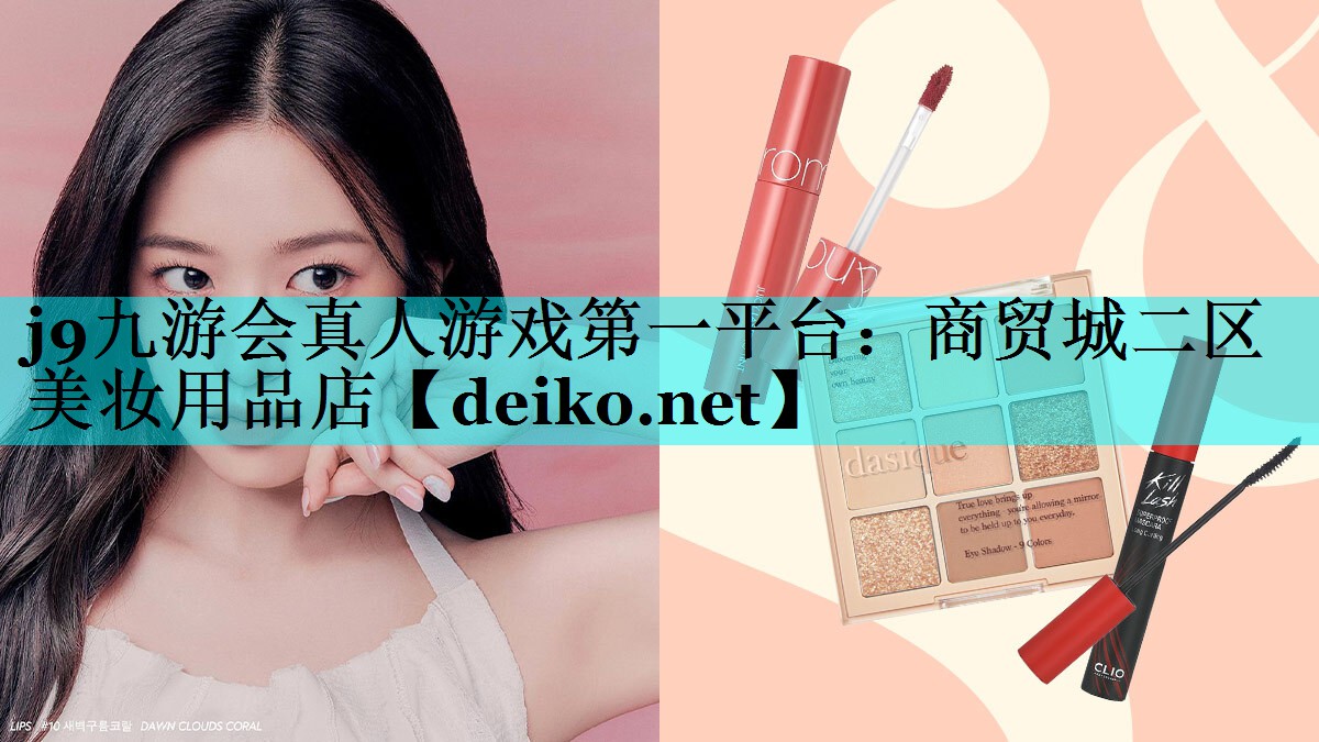 商贸城二区美妆用品店