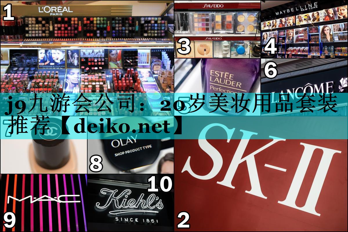 20岁美妆用品套装推荐
