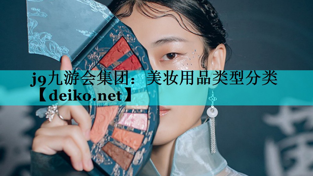 美妆用品类型分类