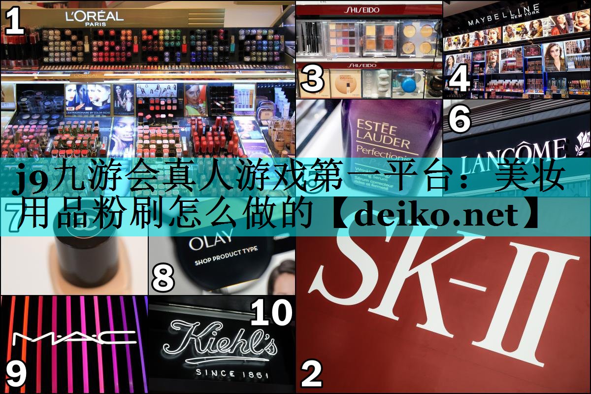 美妆用品粉刷怎么做的