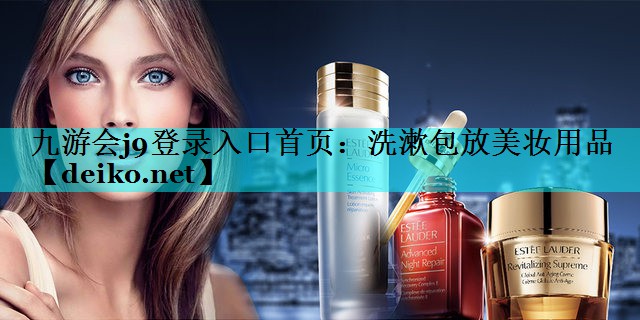 洗漱包放美妆用品
