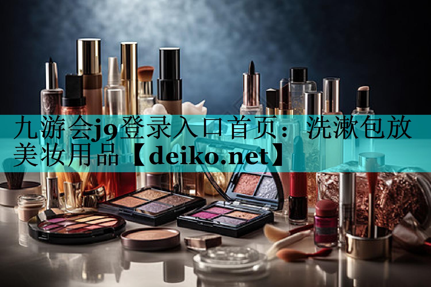 洗漱包放美妆用品