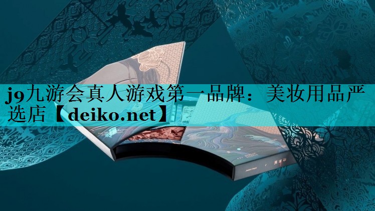 美妆用品严选店